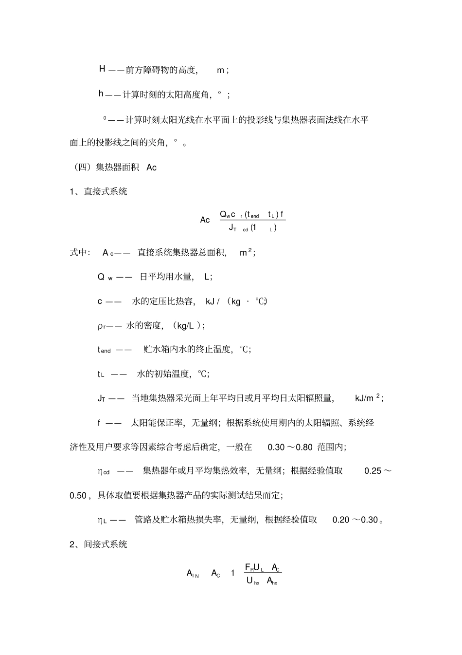 太阳能热水工程设计计算书模板_第3页