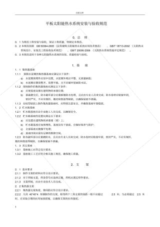 太阳能热水系统安装与验收规范