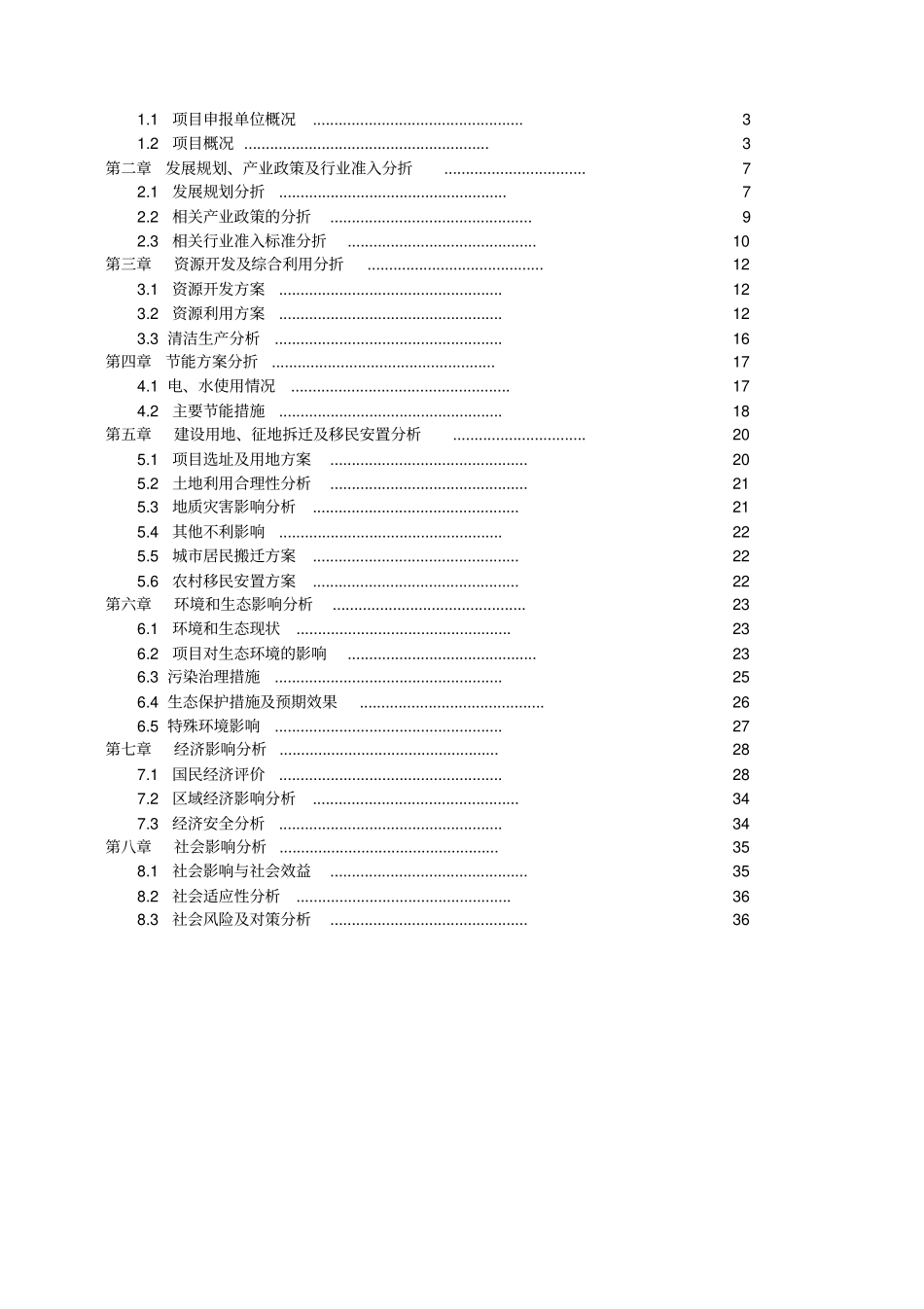 太阳能热水器项目申请报告_第2页