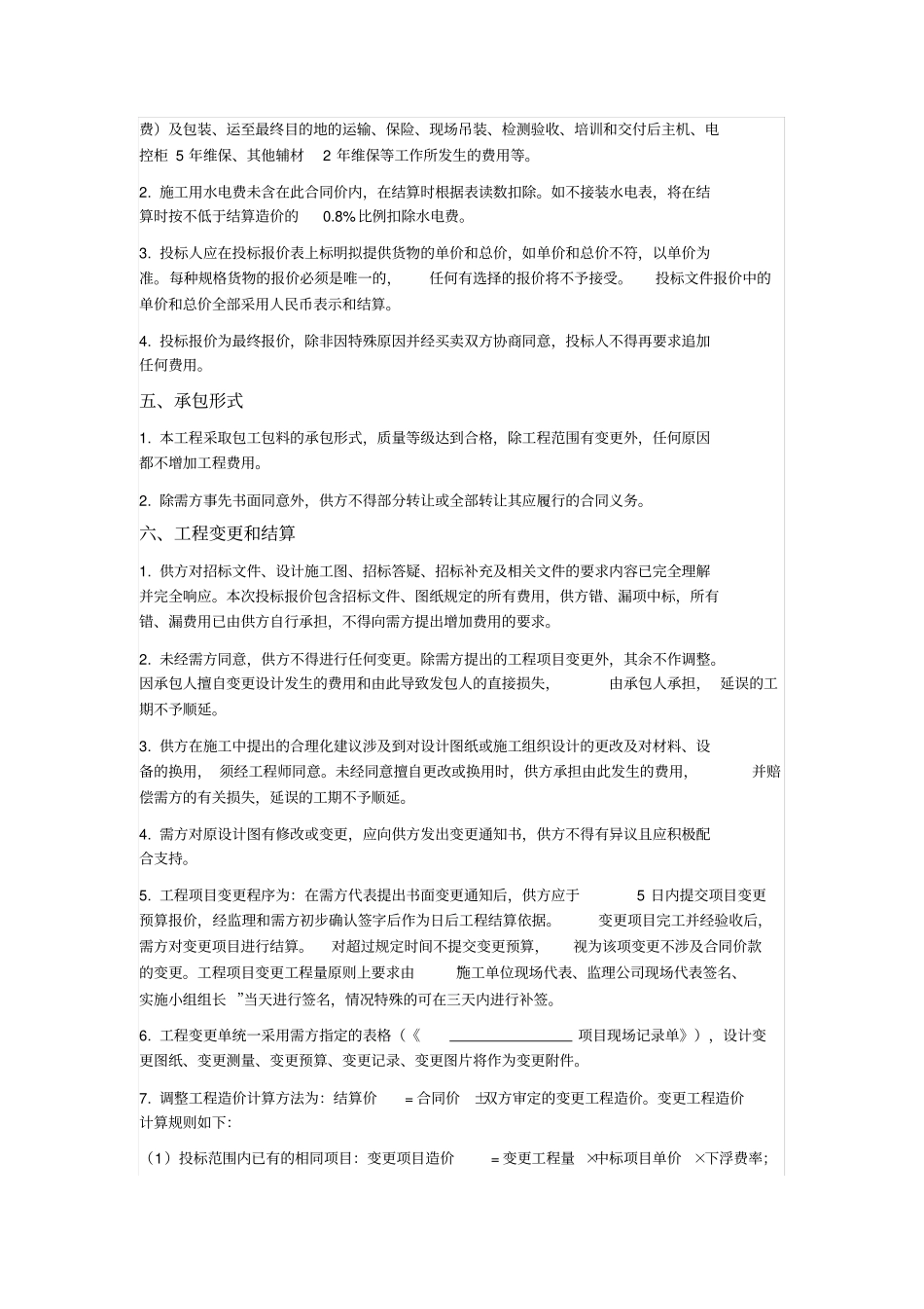 太阳能热水系统安装工程施工合同_第2页