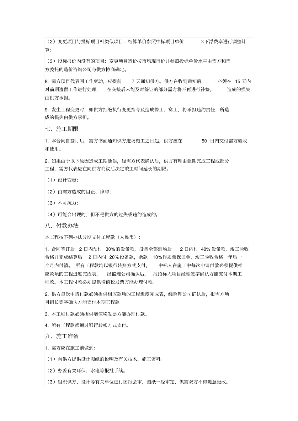 太阳能热水系统安装工程施工合同_第3页