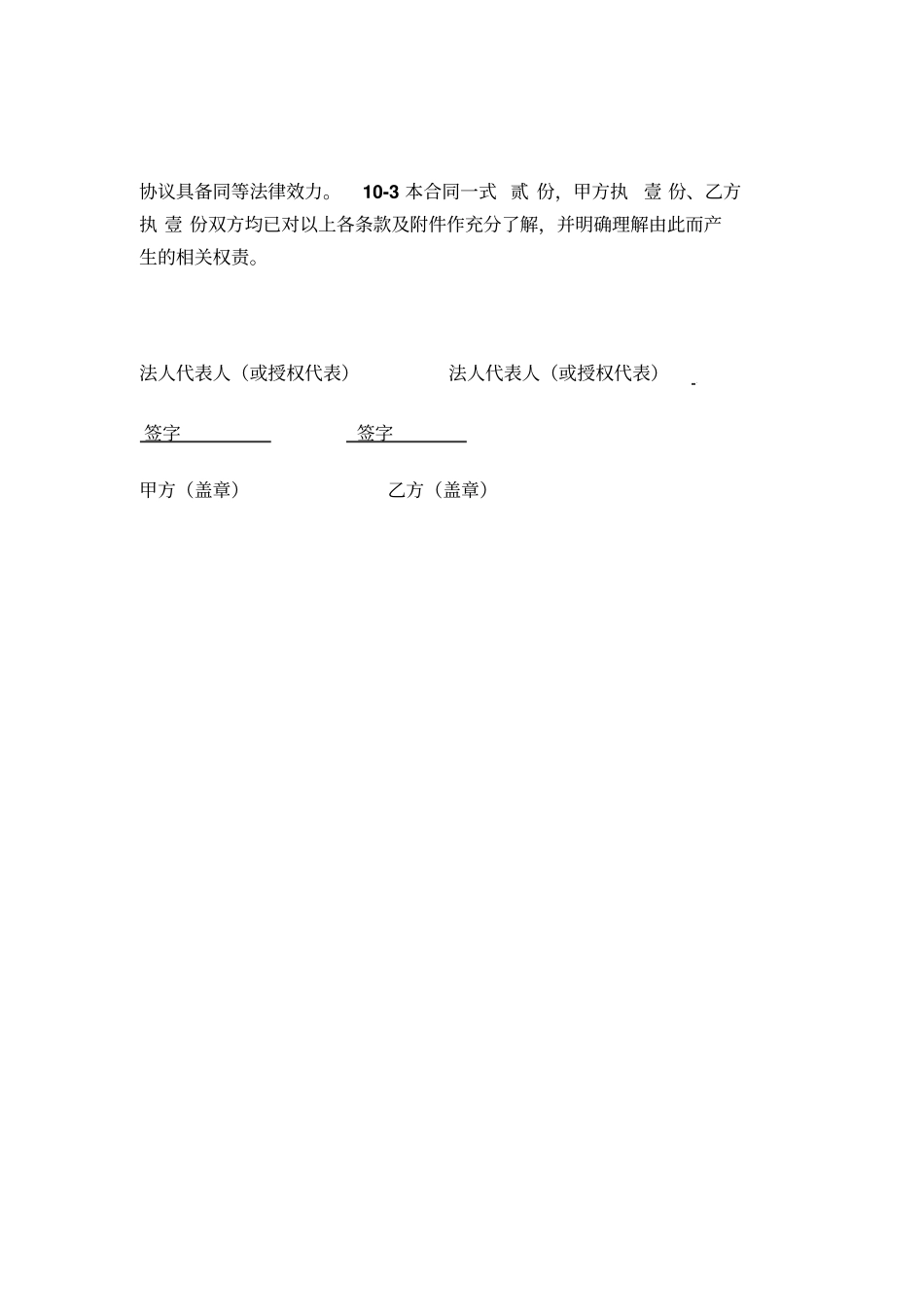 太阳能环保型保洁箱项目合作协议书_第3页
