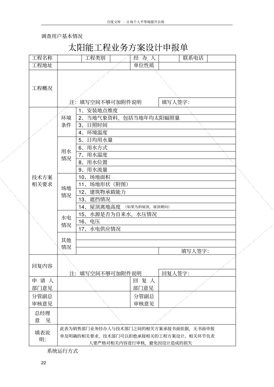 太阳能热水系统设计安装及验收规范_第2页