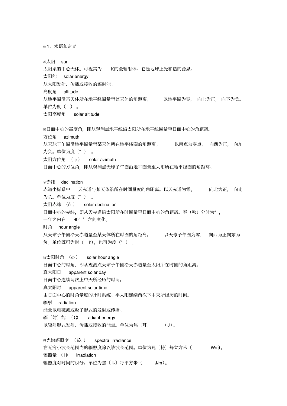 太阳能热水系统设计范例_第1页