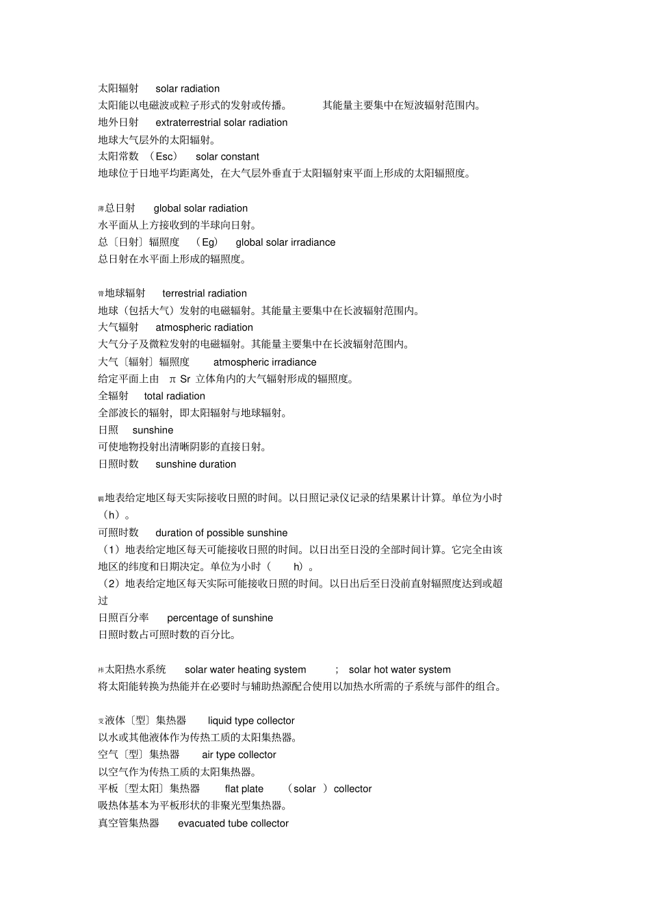 太阳能热水系统设计范例_第2页