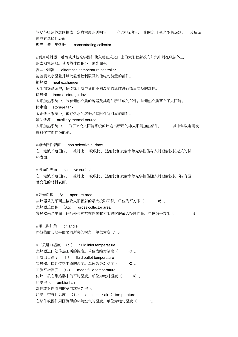 太阳能热水系统设计范例_第3页