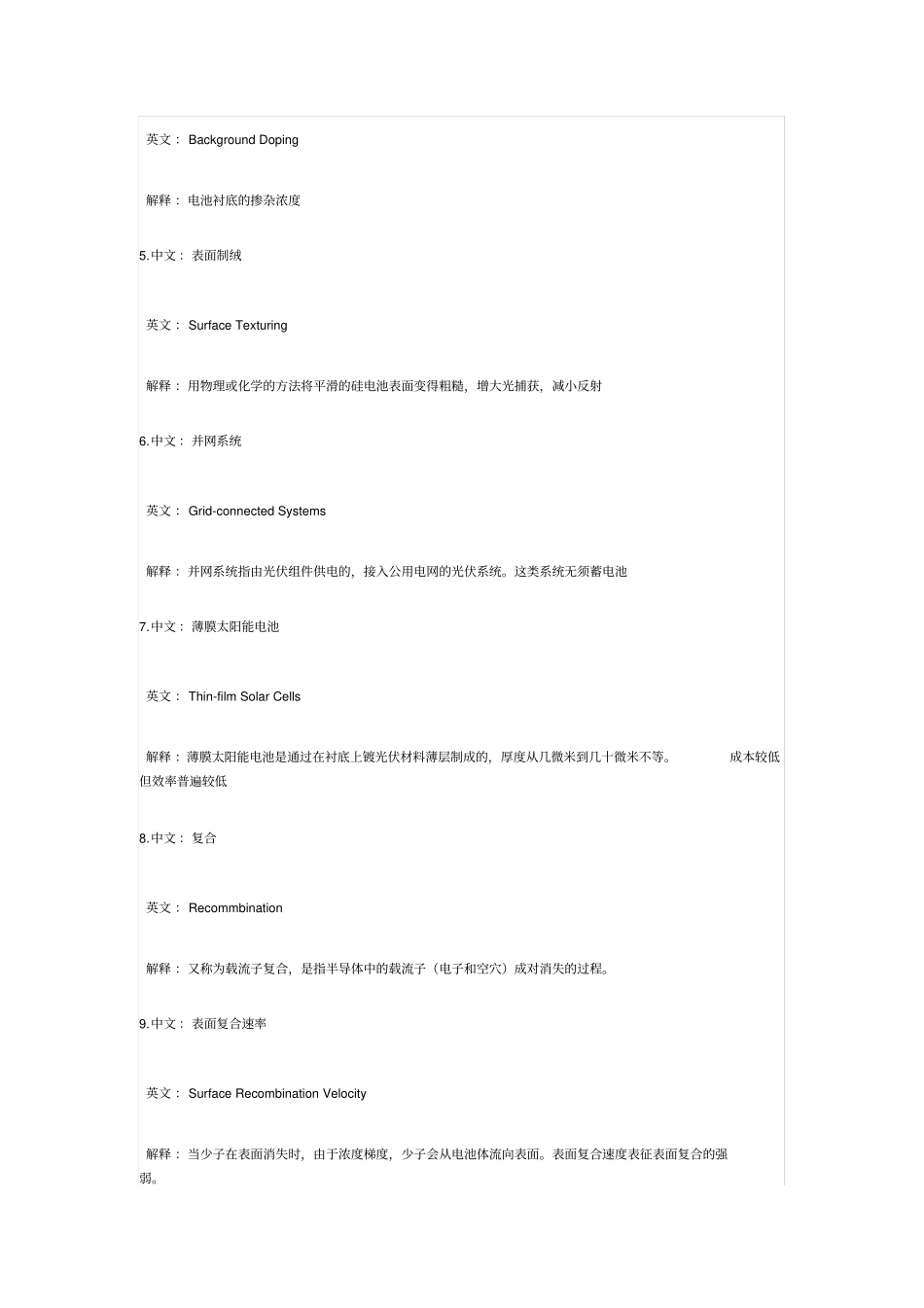 太阳能电池专业英语_第2页
