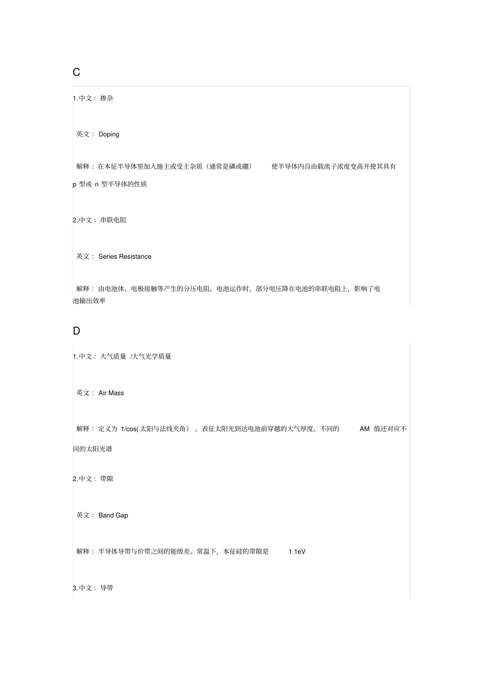 太阳能电池专业英语_第3页
