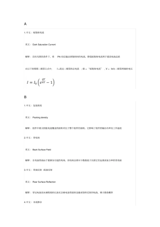 太阳能电池专业英语