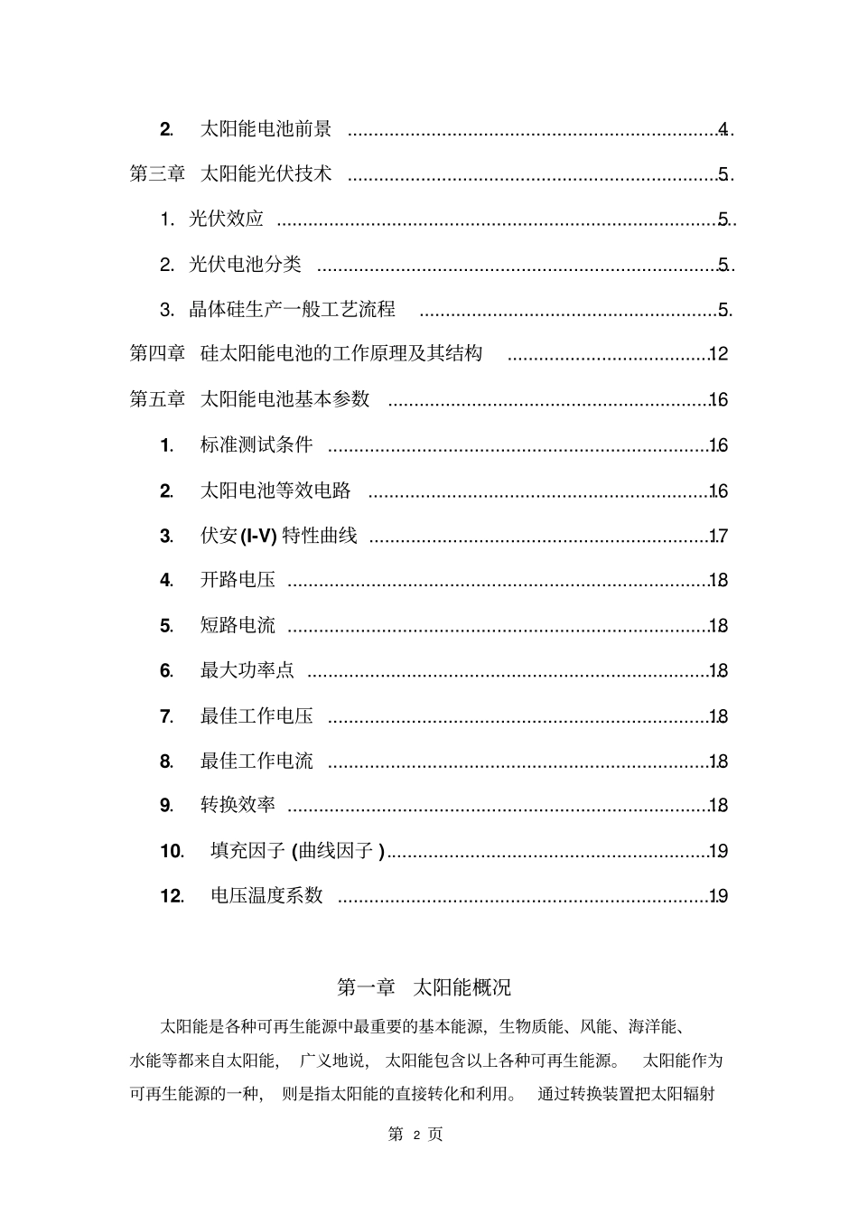 太阳能电池制程工艺-培训资料_第2页