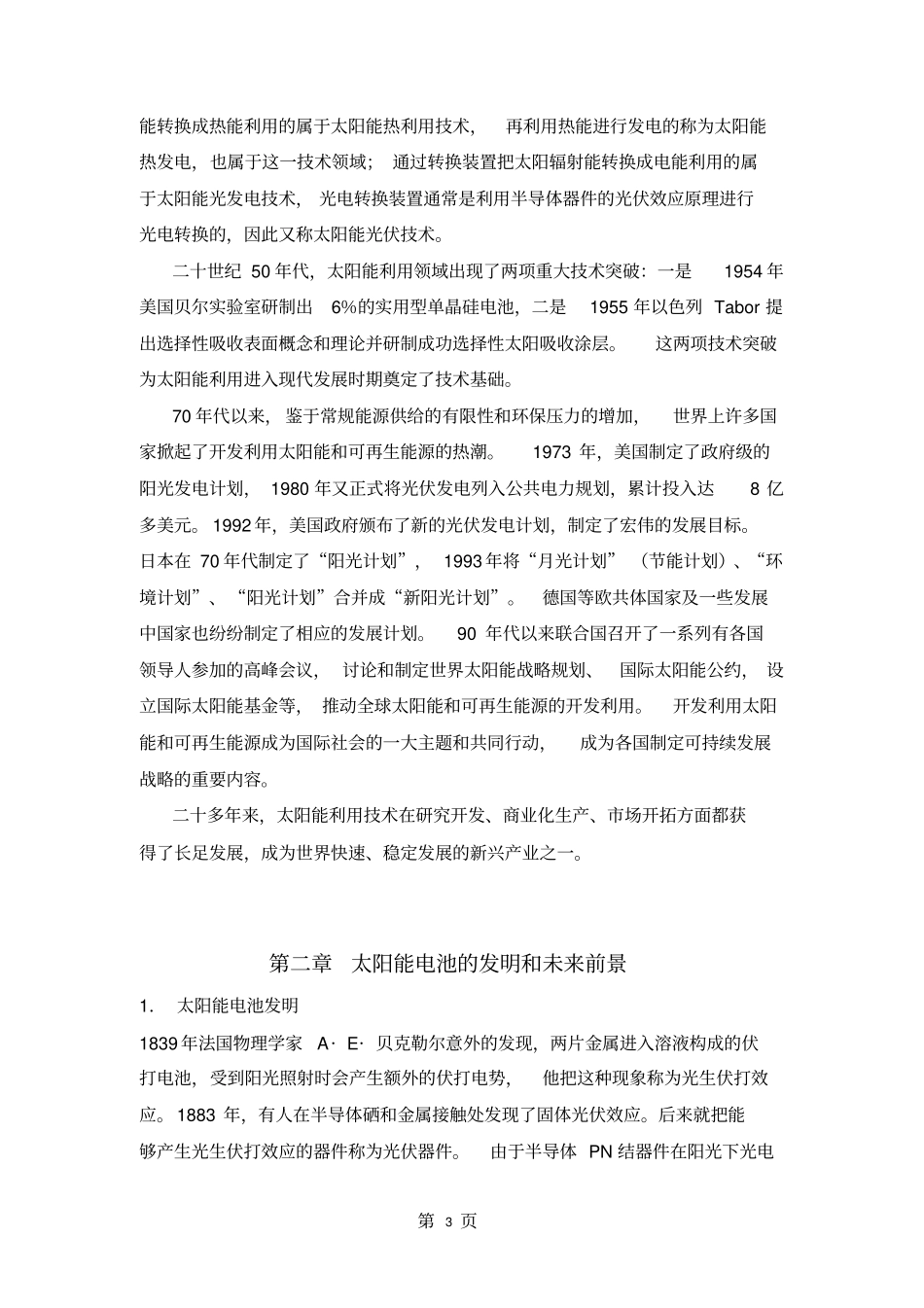 太阳能电池制程工艺-培训资料_第3页