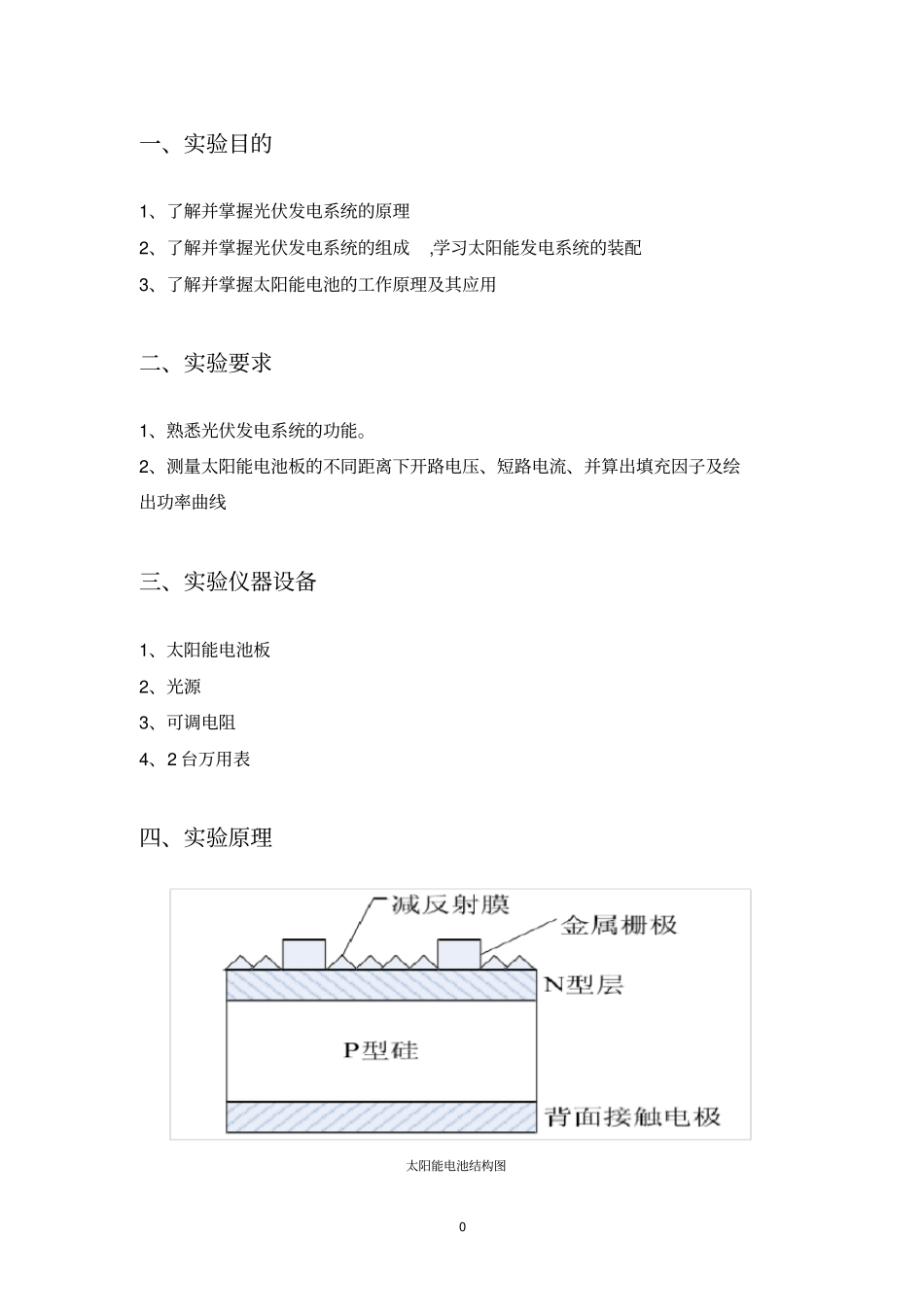 太阳能电池伏安特性曲线试验报告_第3页