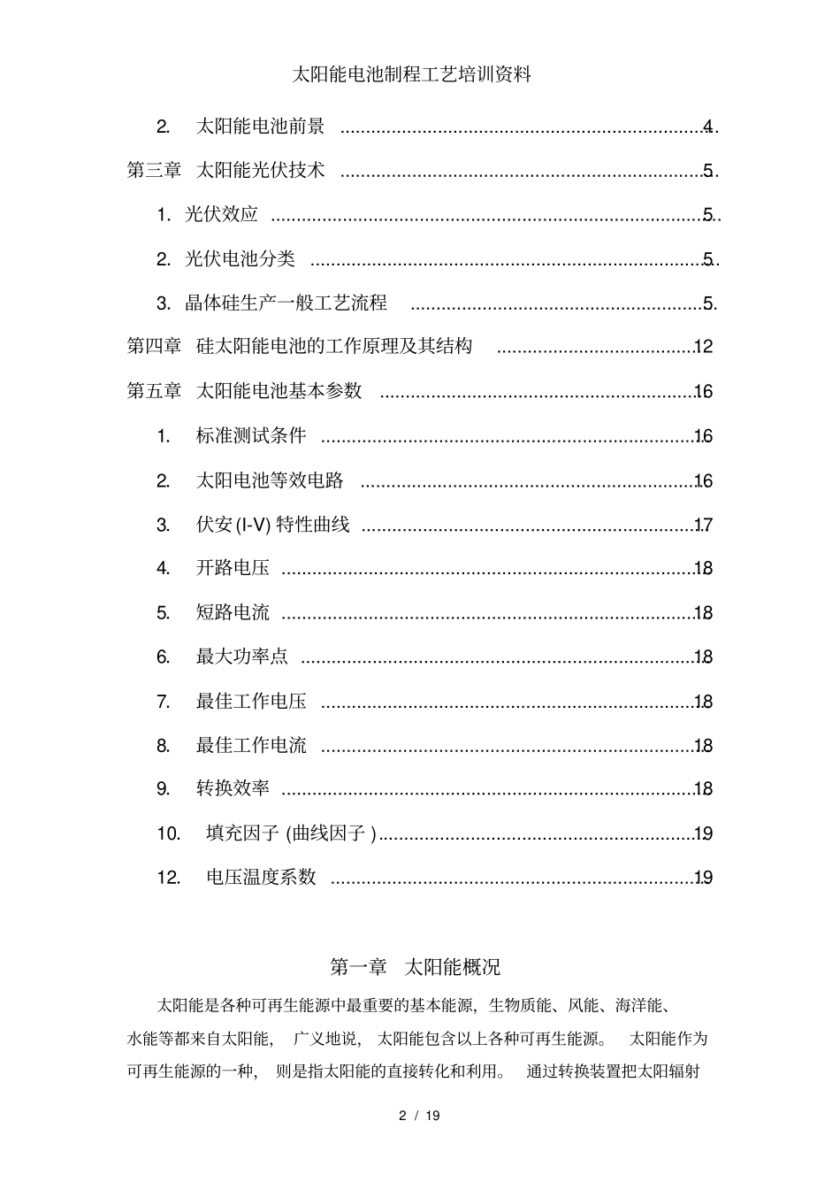 太阳能电池制程工艺培训资料_第2页