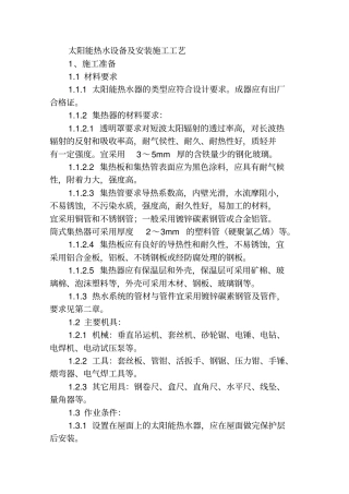 太阳能热水系统施工工艺
