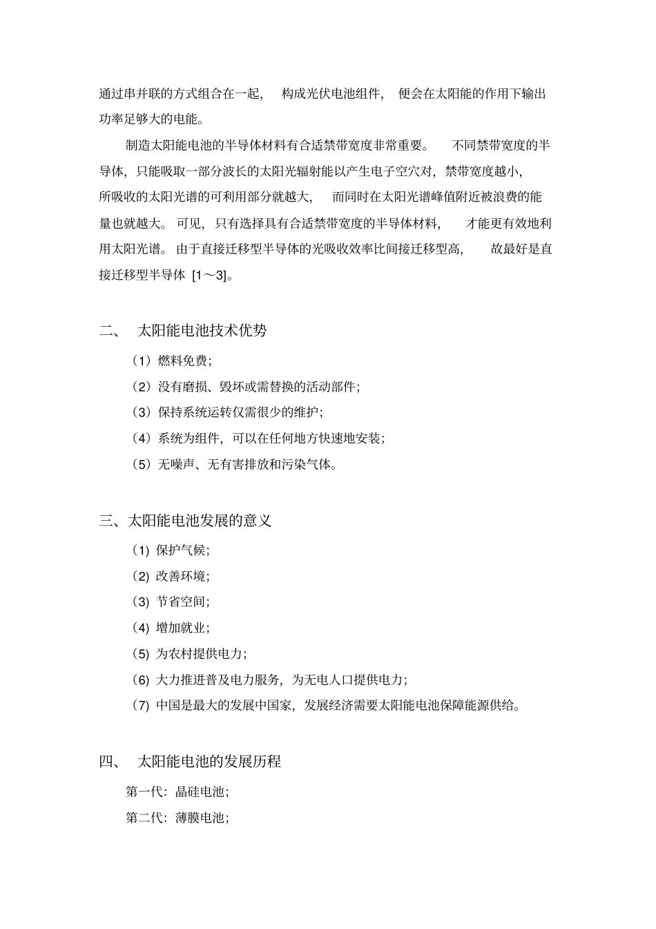 太阳能电池技术应用与发展资料_第2页