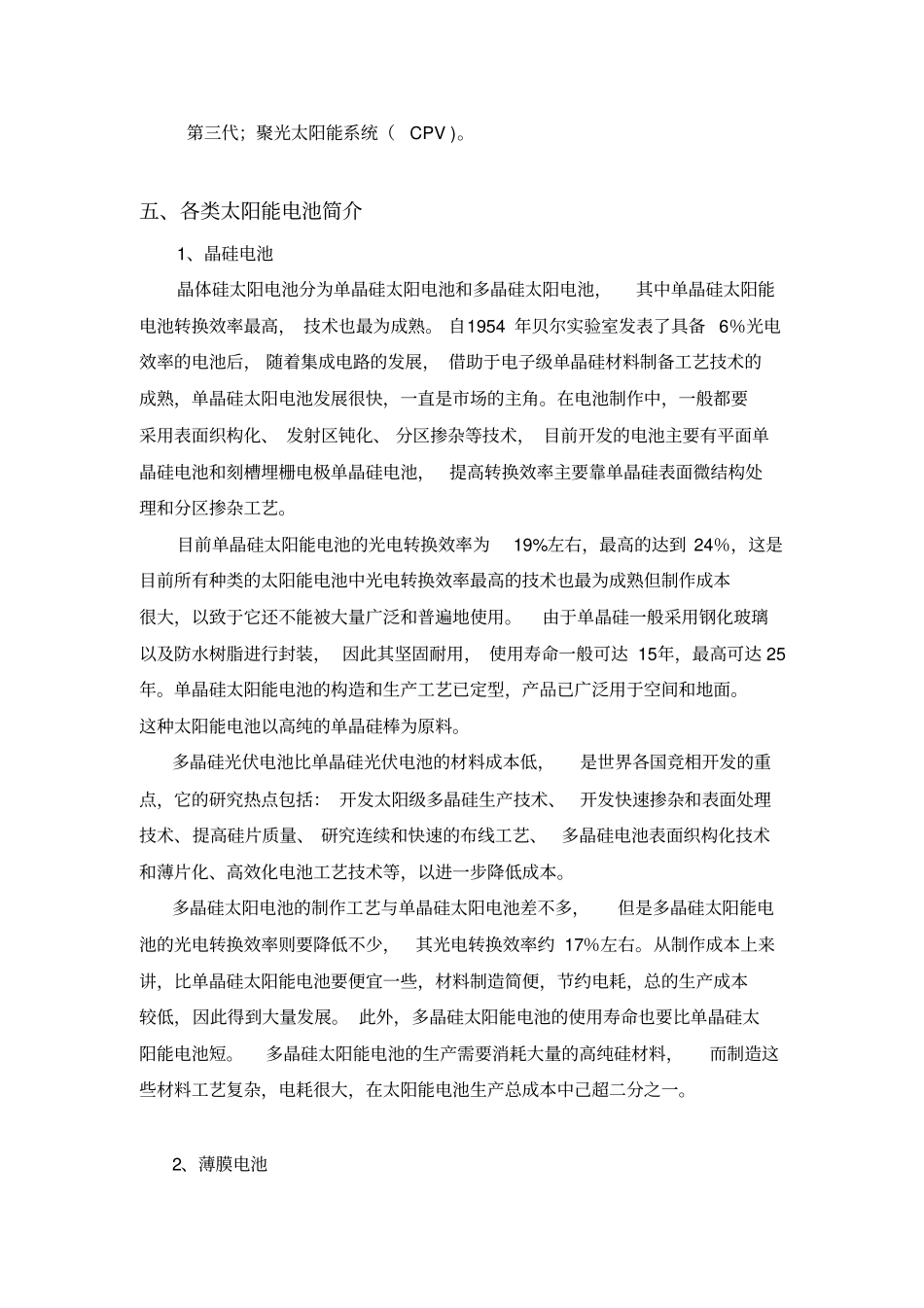 太阳能电池技术应用与发展资料_第3页