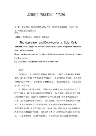 太阳能电池技术应用与发展资料
