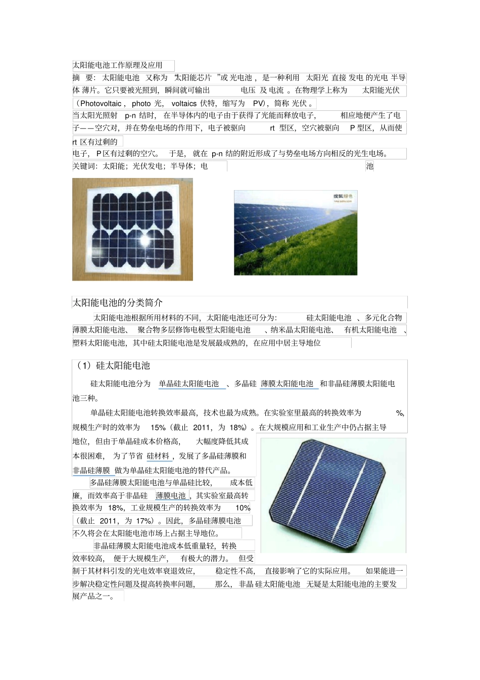 太阳能电池工作原理与应用_第1页