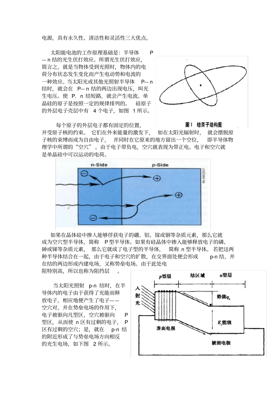 太阳能电池工作原理与应用_第3页