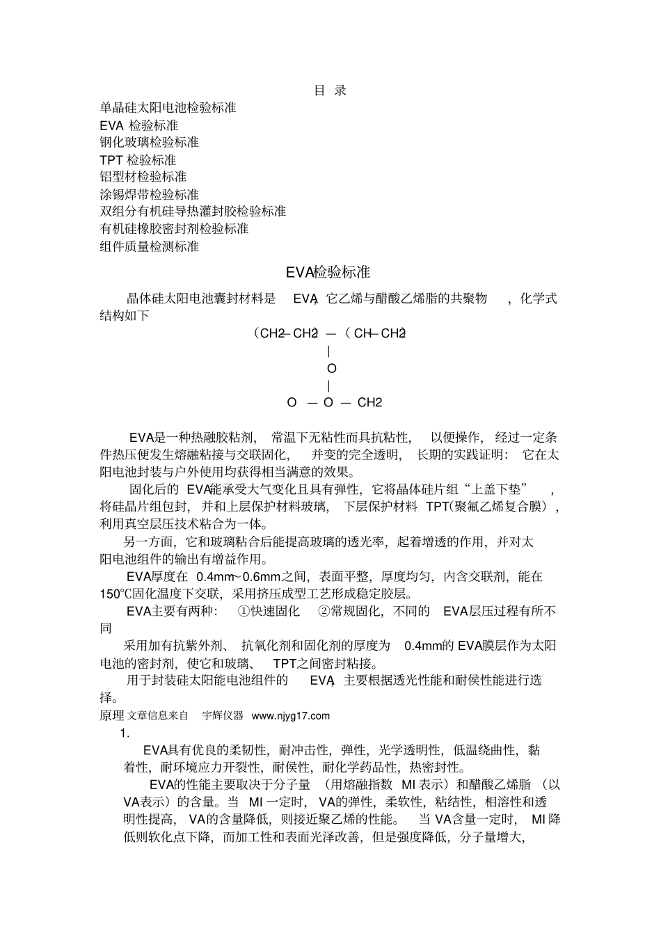 太阳能电池板组件封装材料及叠构_第1页