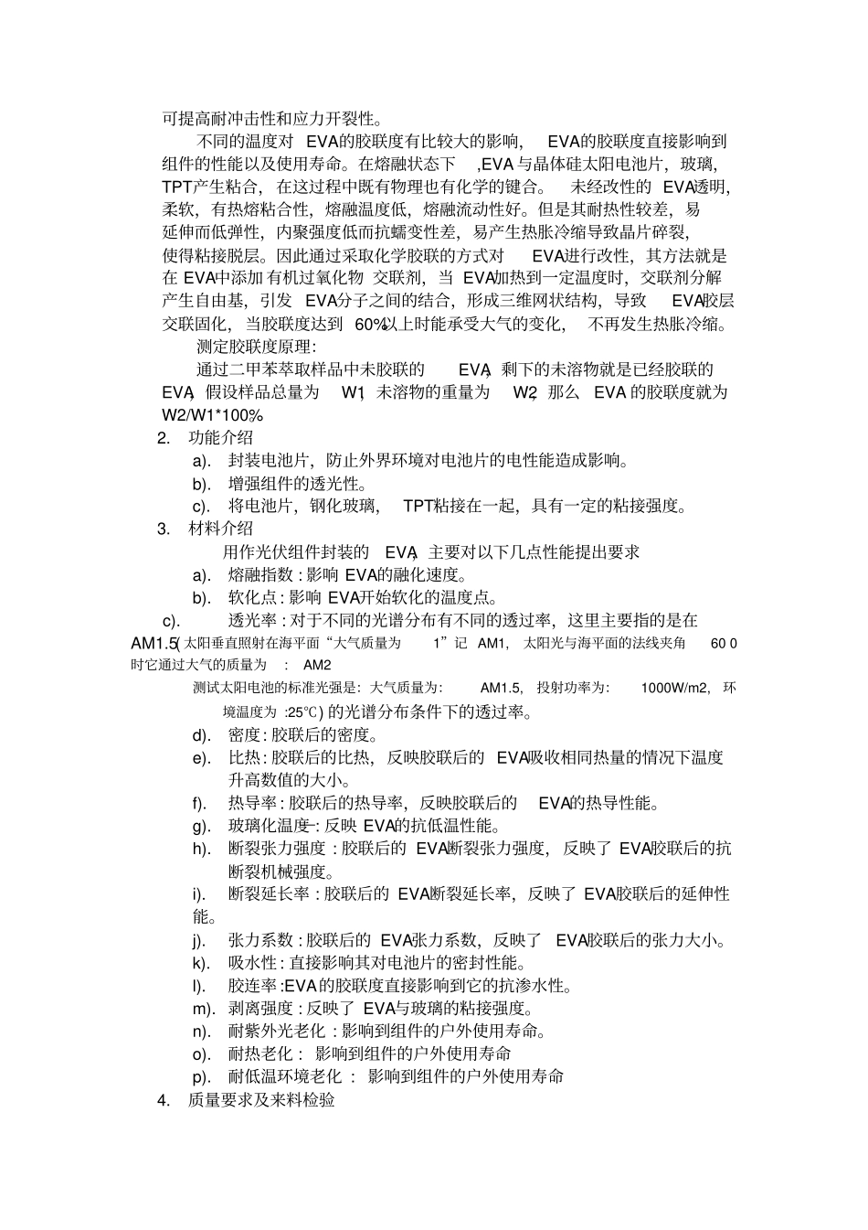 太阳能电池板组件封装材料及叠构_第2页