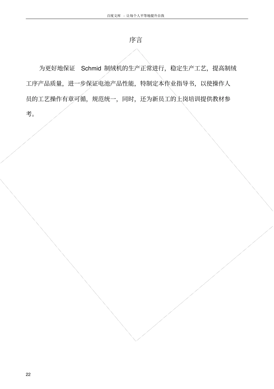 太阳能电池前清洗制绒工艺指导书_第2页