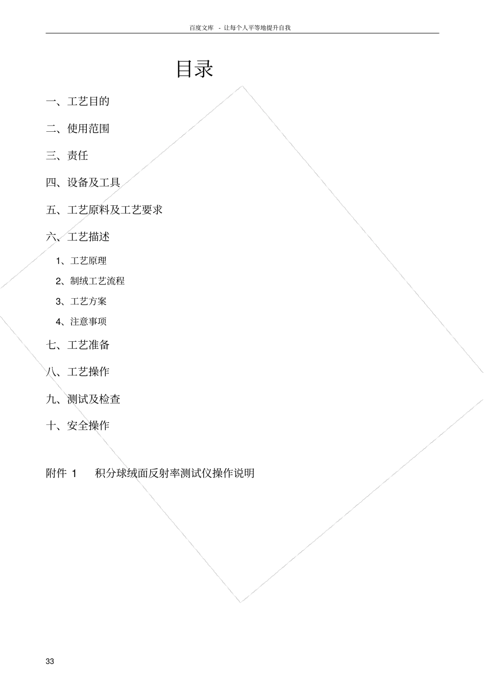 太阳能电池前清洗制绒工艺指导书_第3页