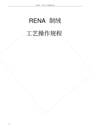 太阳能电池前清洗制绒工艺指导书