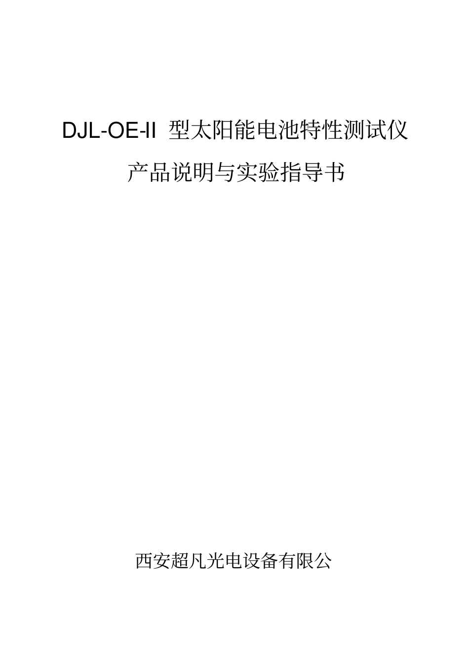 太阳能电池特性测试仪_第1页
