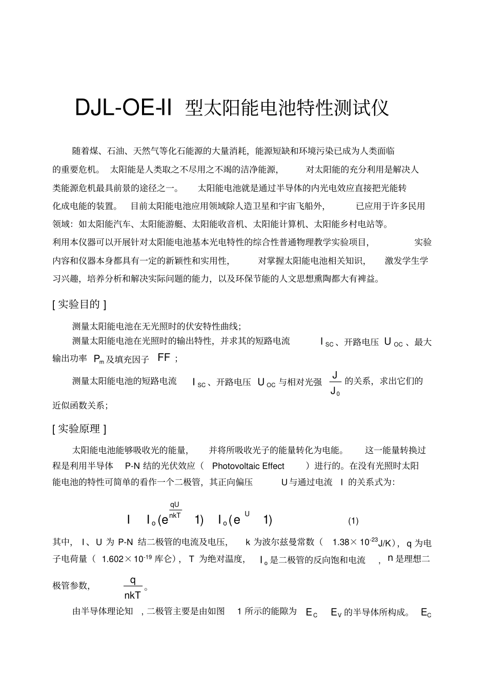 太阳能电池特性测试仪_第2页