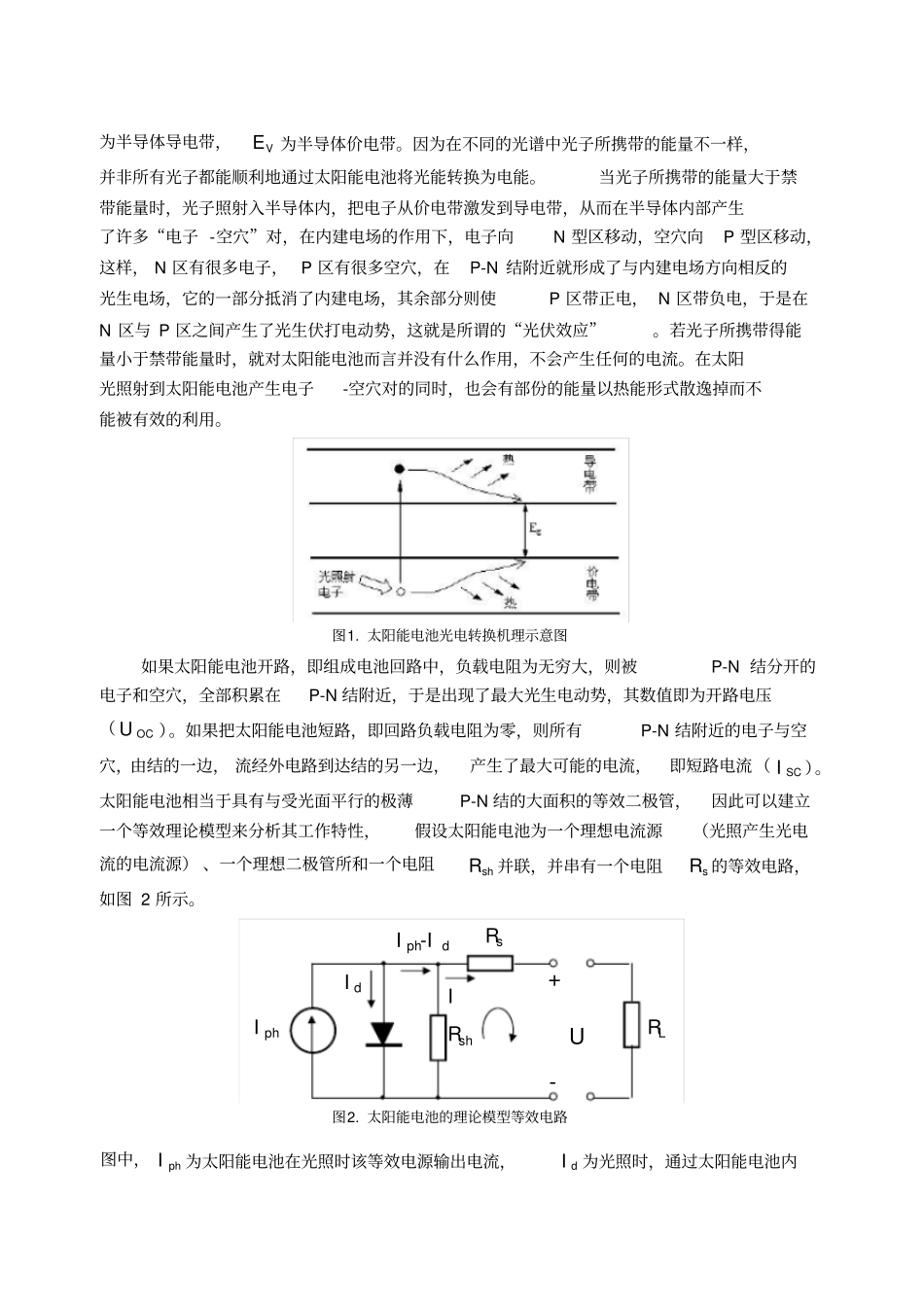 太阳能电池特性测试仪_第3页