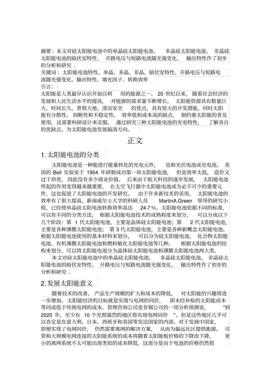 太阳能电池特性研究试验论文资料_第2页