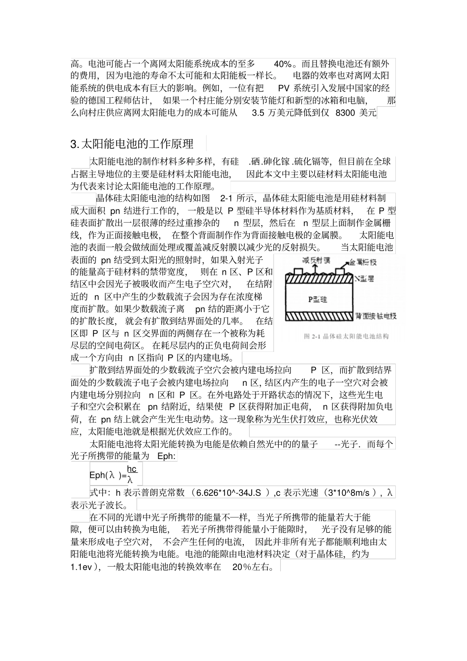 太阳能电池特性研究试验论文资料_第3页