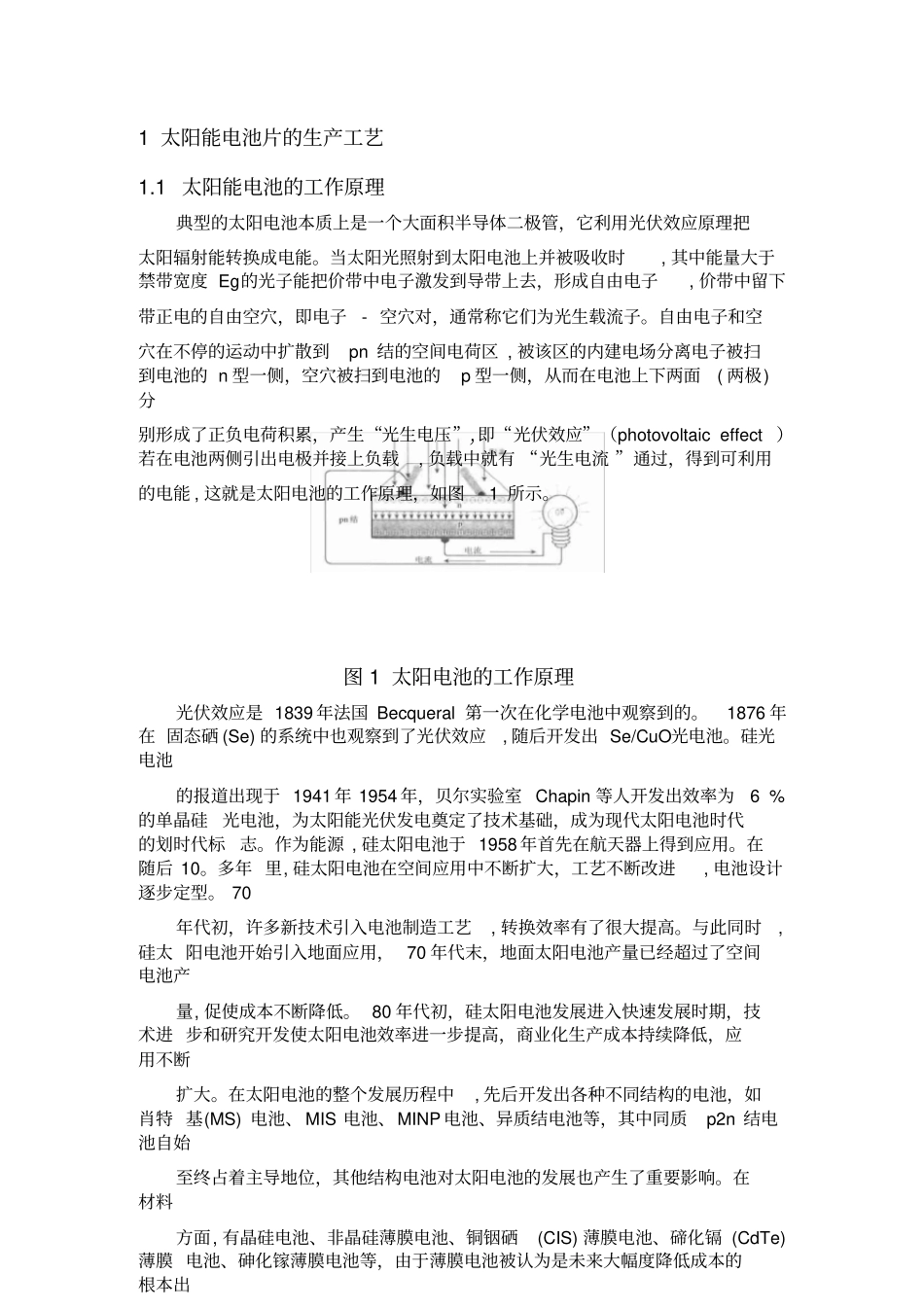 太阳能电池片技术发展的现状和趋势_第2页