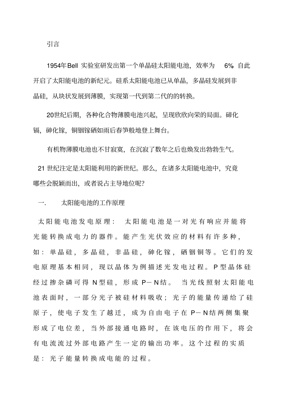 太阳能电池的应用_第1页