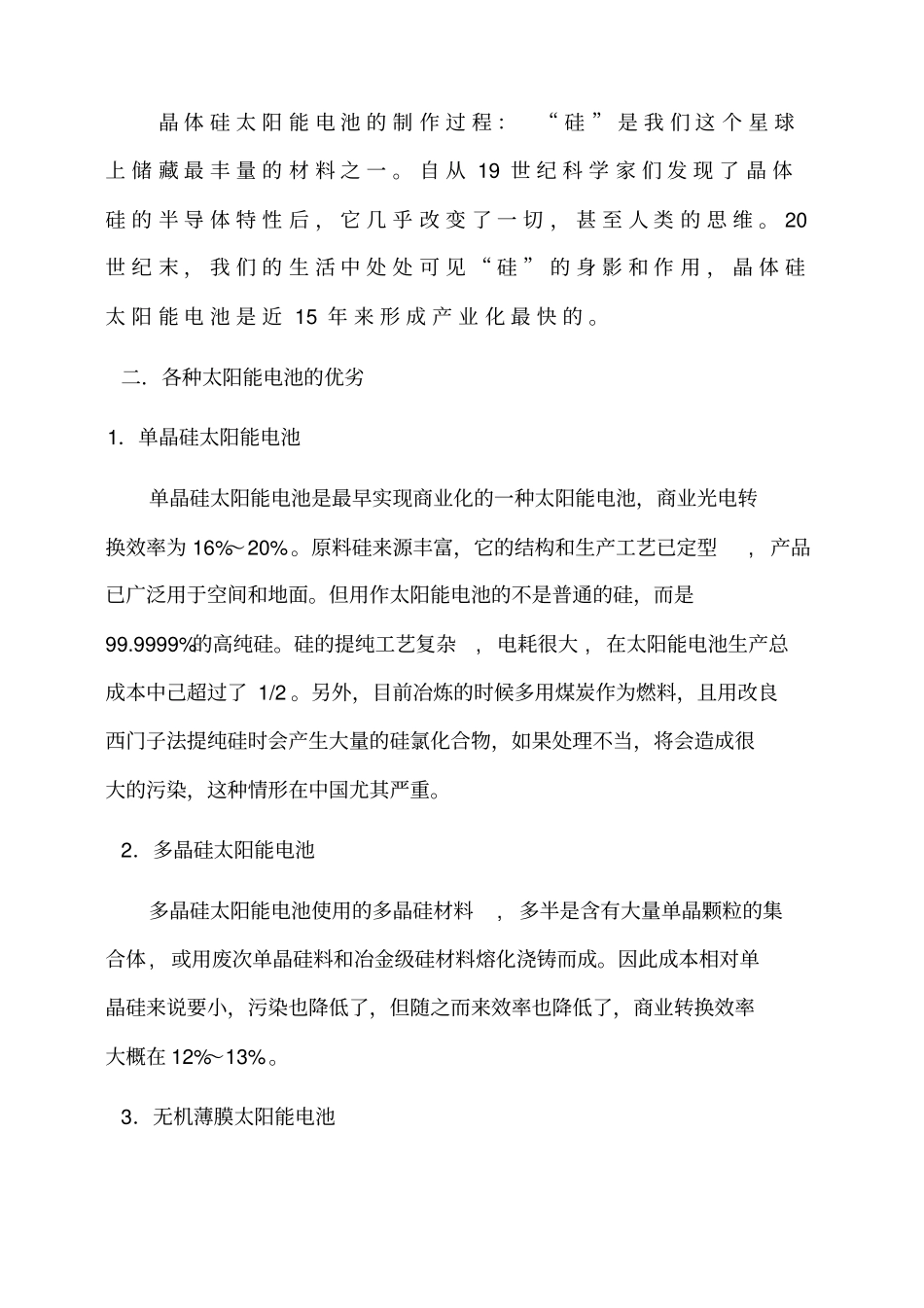 太阳能电池的应用_第2页