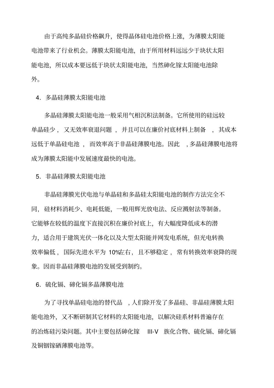 太阳能电池的应用_第3页