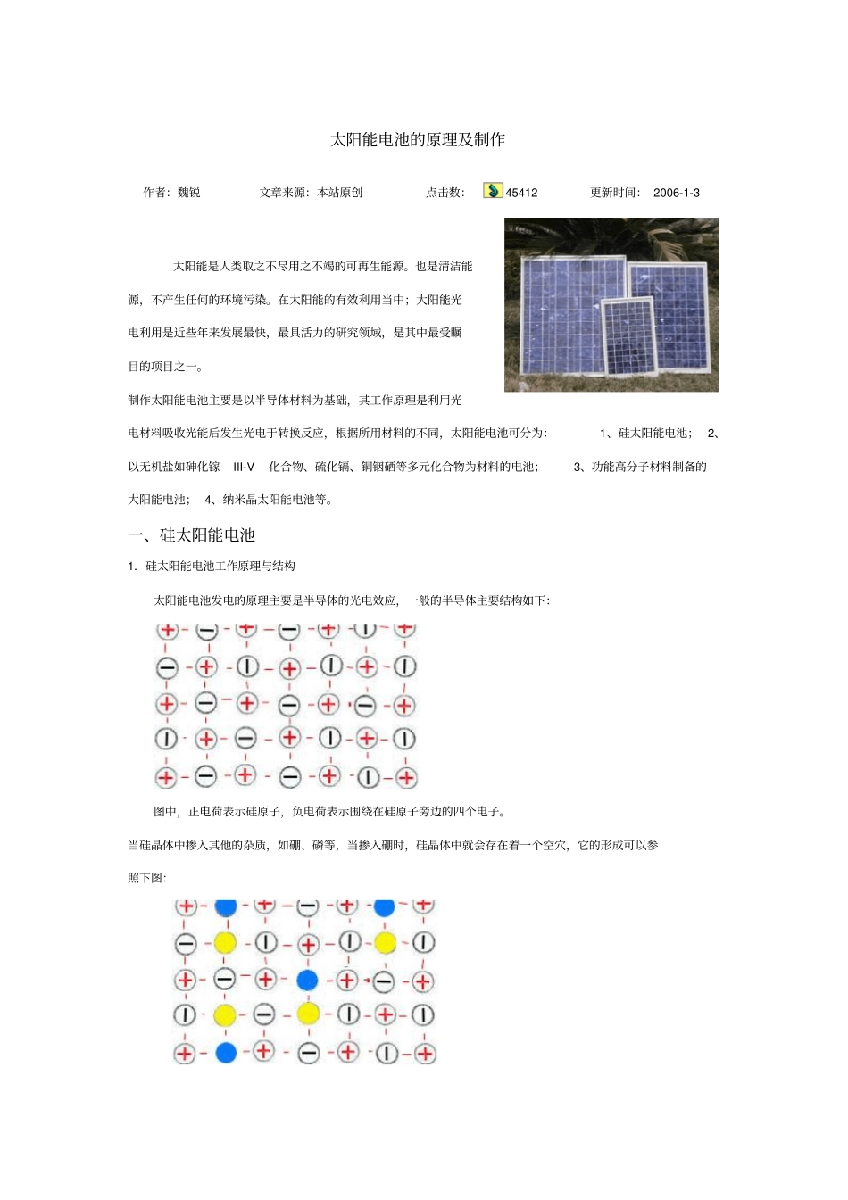 太阳能电池的原理及制作资料_第1页