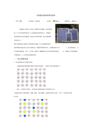 太阳能电池的原理及制作资料