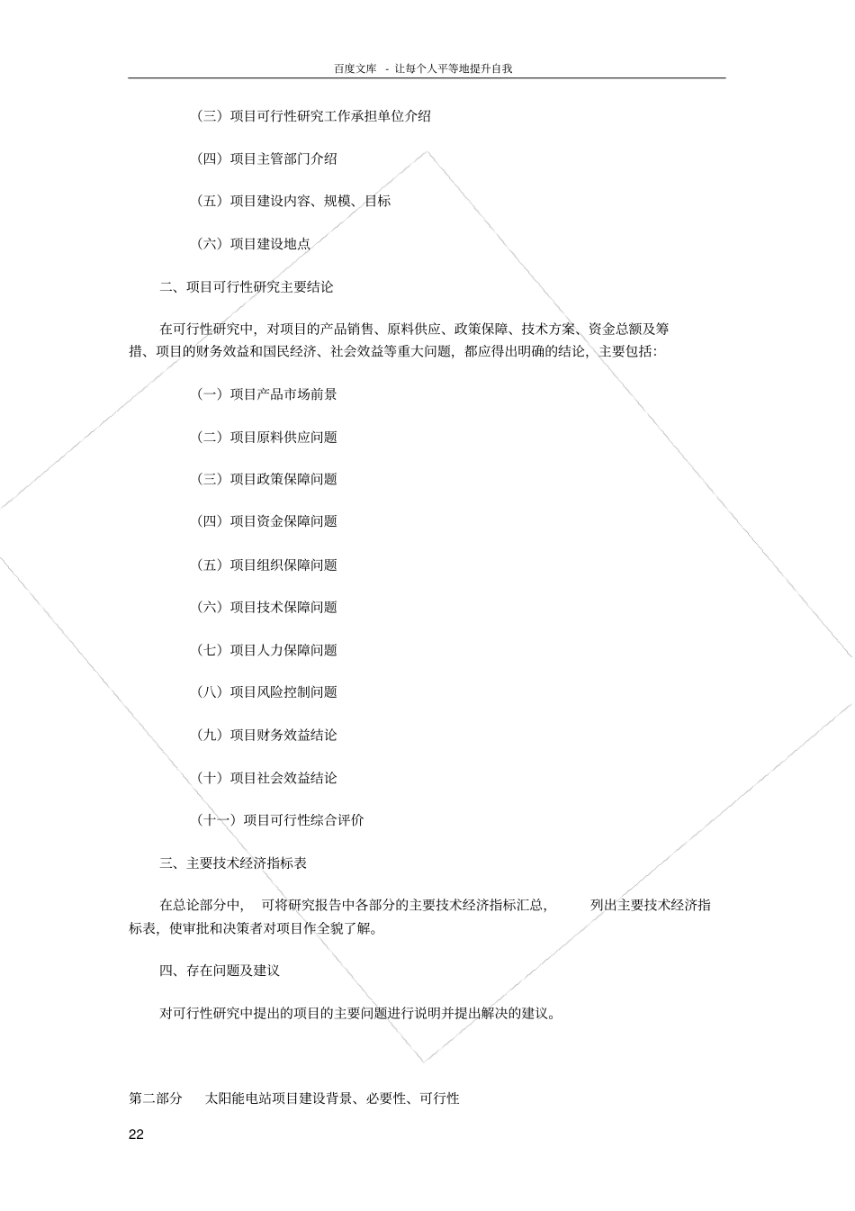 太阳能电站可研报告范文_第2页