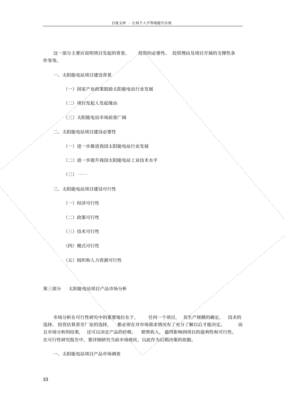 太阳能电站可研报告范文_第3页