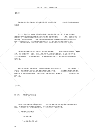 太阳能电站可研报告范文