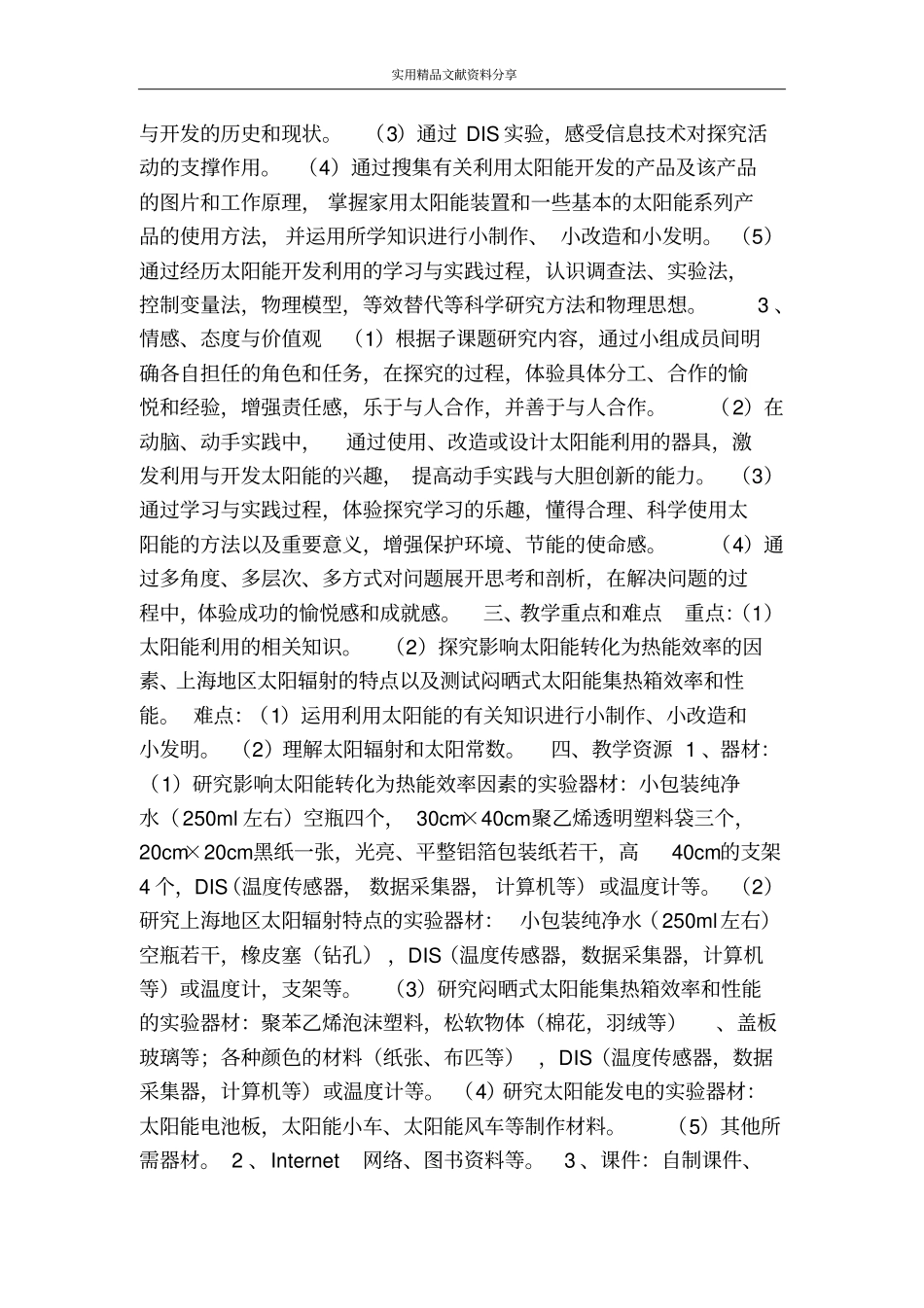 太阳能的利用_第2页