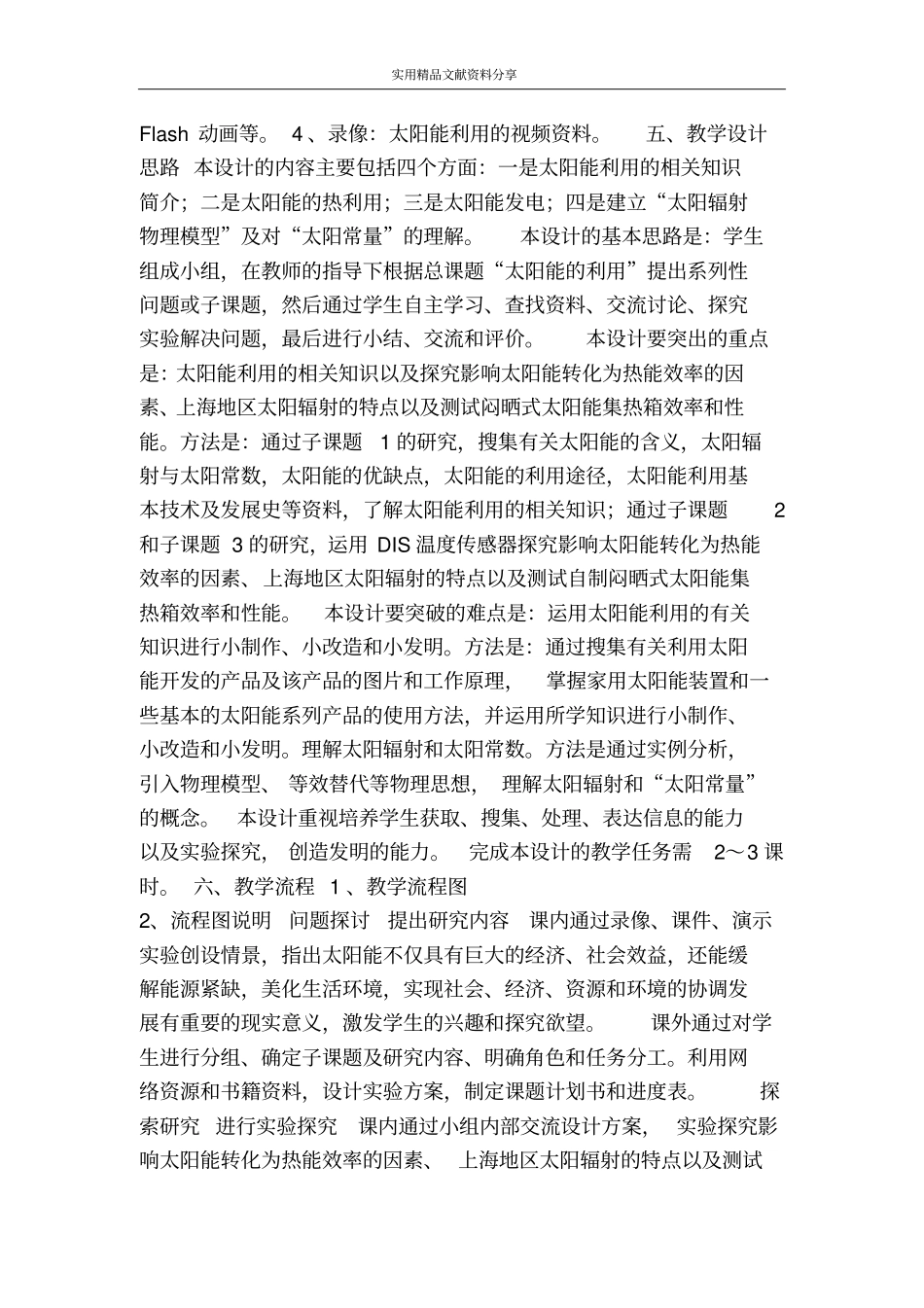 太阳能的利用_第3页