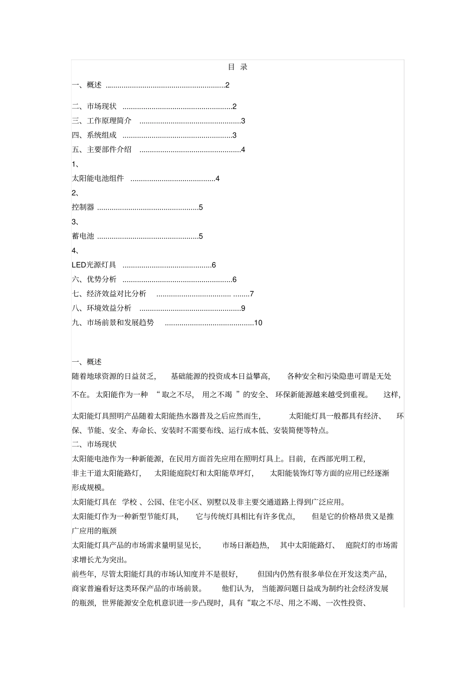 太阳能科研讲解_第1页