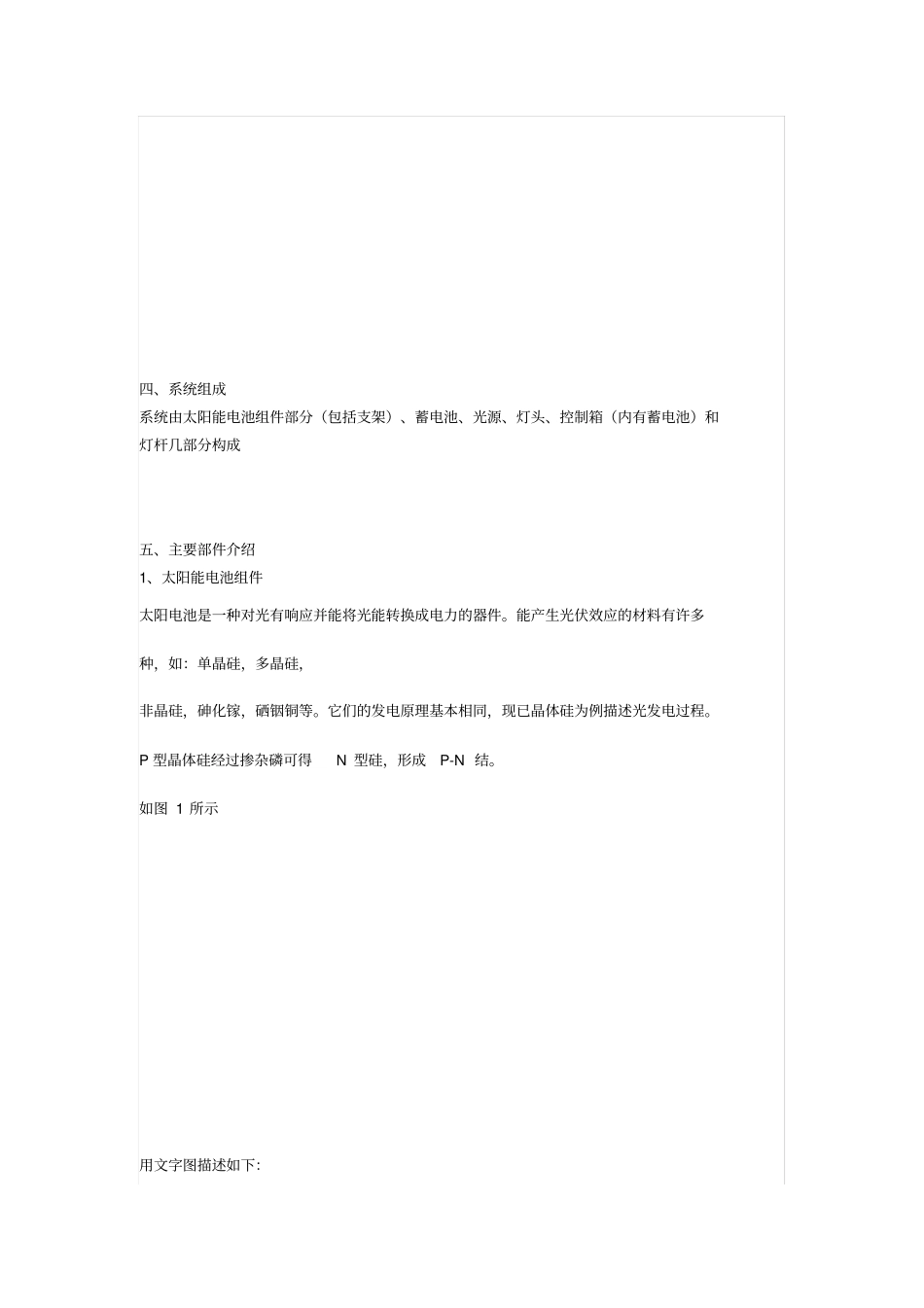 太阳能科研讲解_第3页