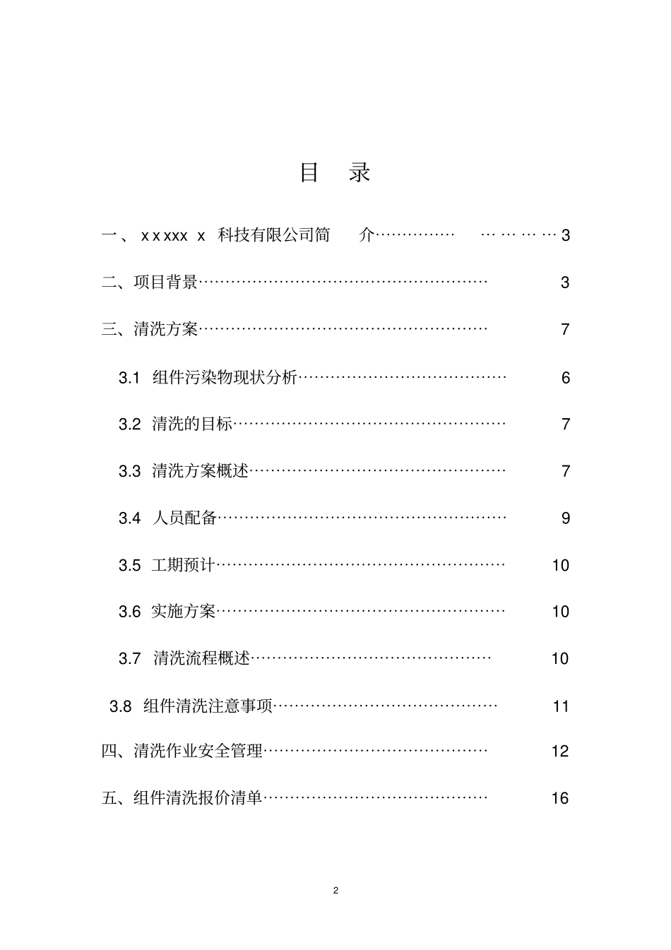 太阳能电站清洗方案资料_第2页