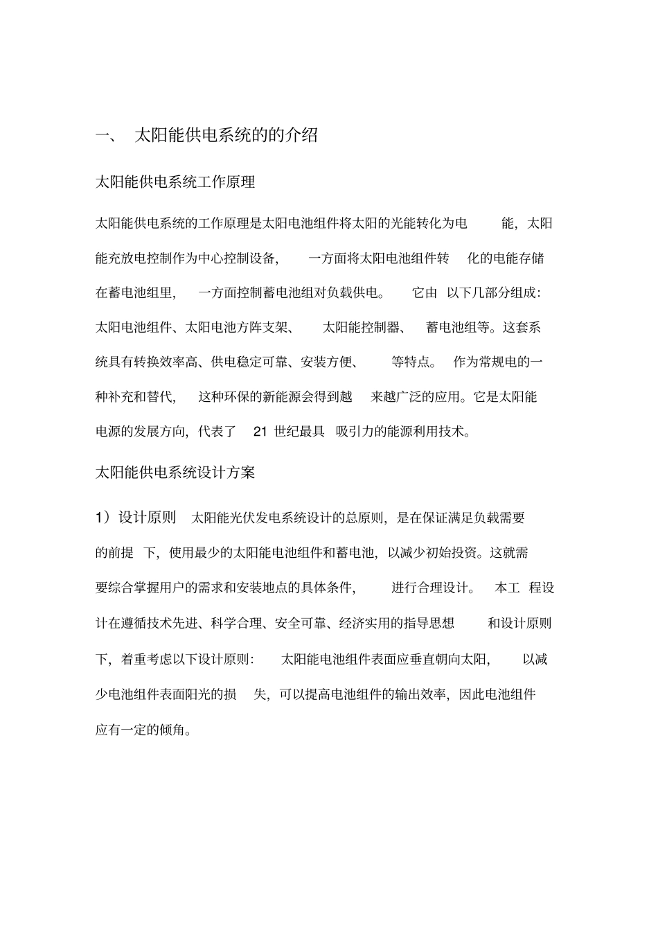 太阳能监控方案报价_第3页