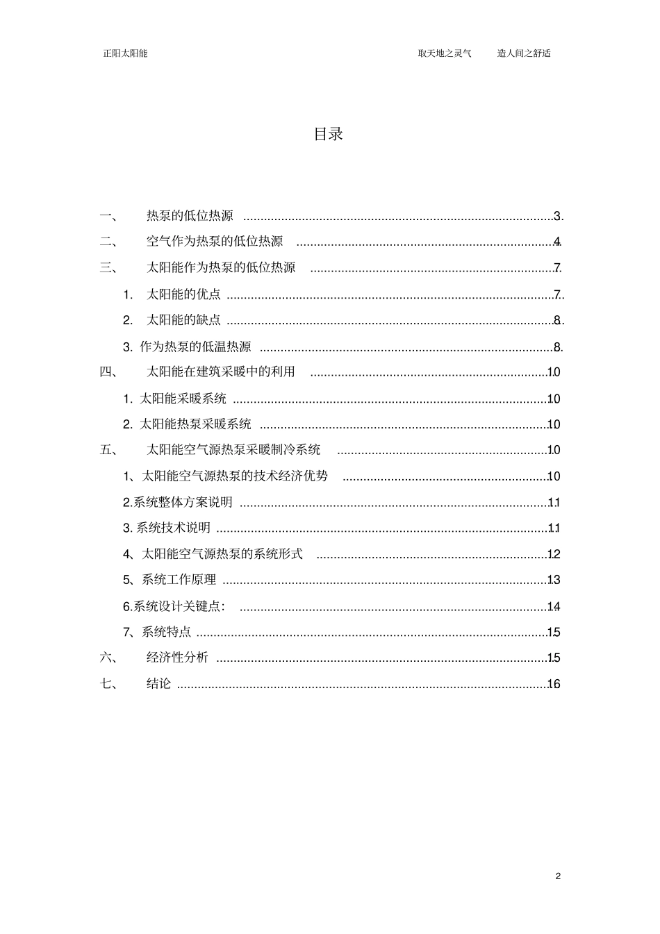太阳能空气源热泵空调系统的可行性分析报告_第2页