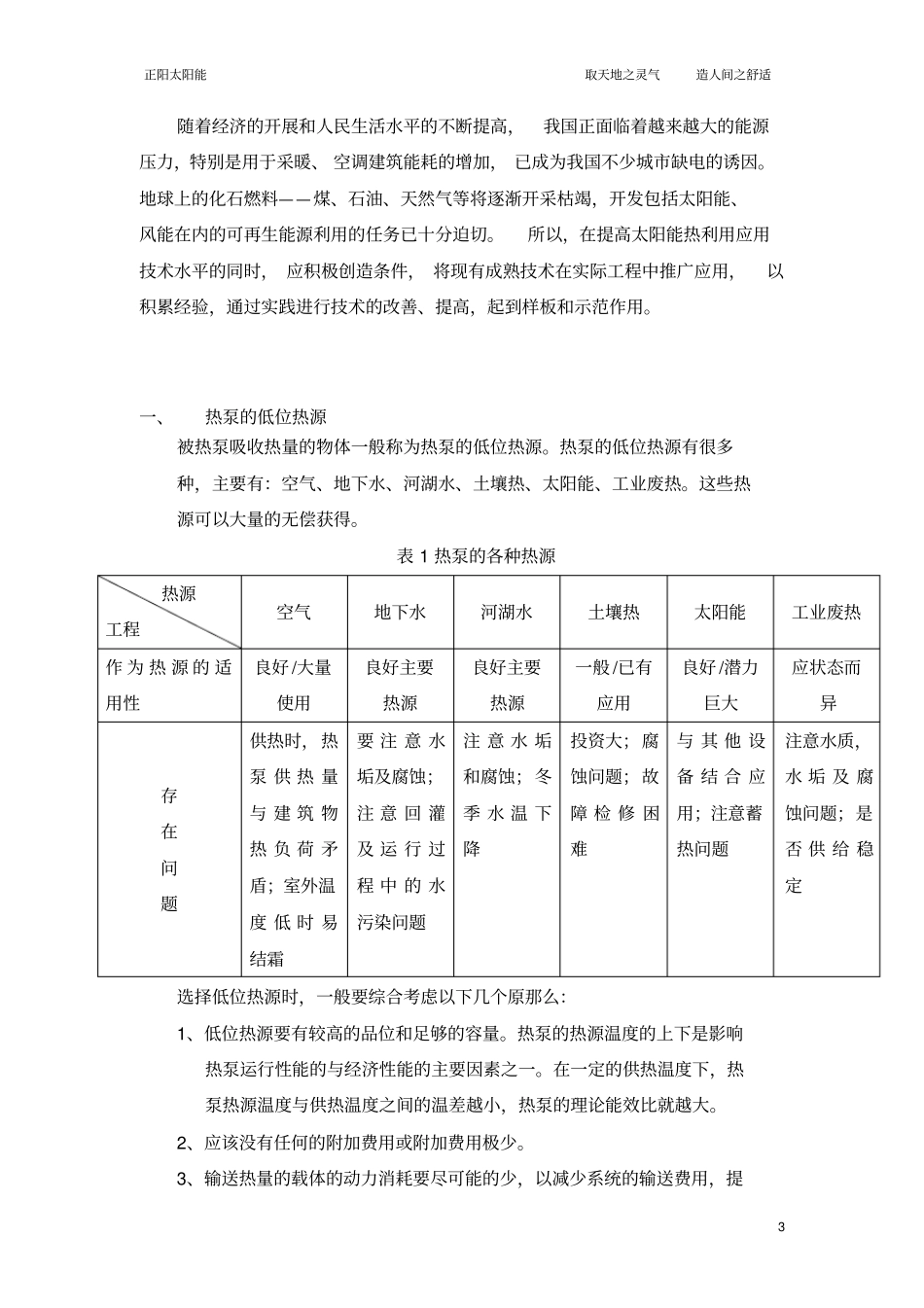 太阳能空气源热泵空调系统的可行性分析报告_第3页